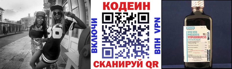 Codein напиток Lean (лин)  Купить  Каргополь 